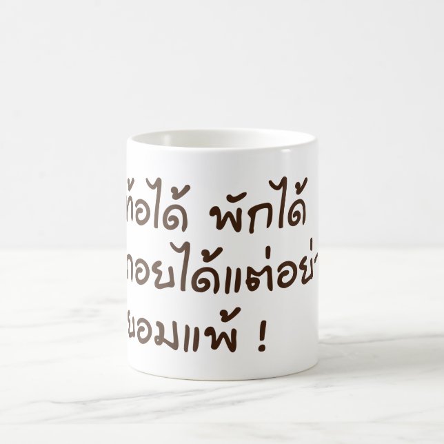 Thai wording mug (Center)