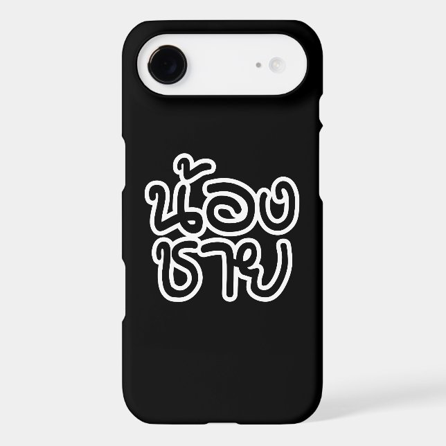 Thai (Young) Brother - น้องชาย / Nong Chai (Back)
