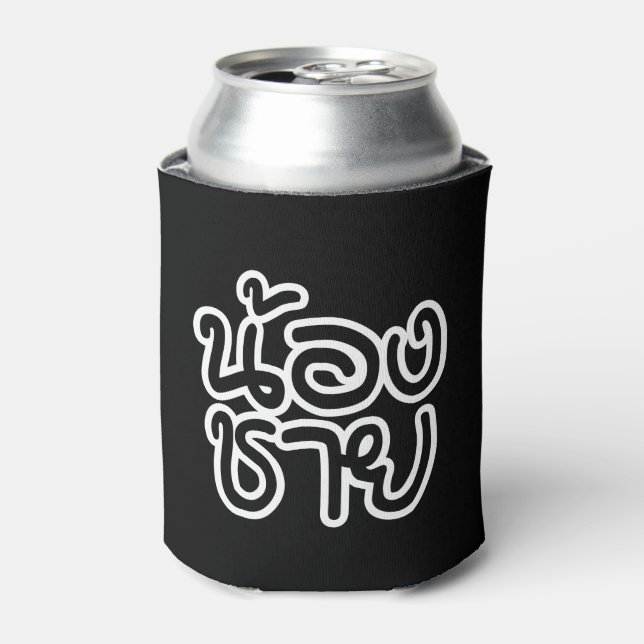 Thai (Young) Brother - น้องชาย / Nong Chai Can Cooler (Can Front)