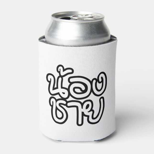 Thai (Young) Brother - น้องชาย / Nong Chai Can Cooler (Can Front)