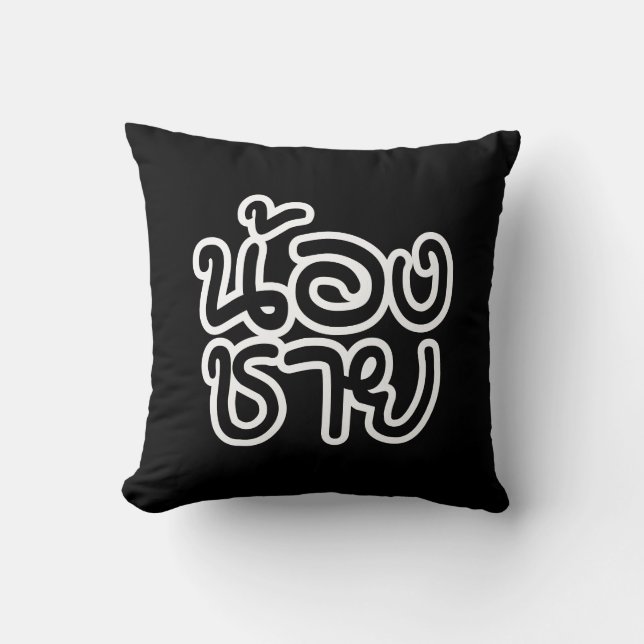Thai (Young) Brother - น้องชาย / Nong Chai Cushion (Front)