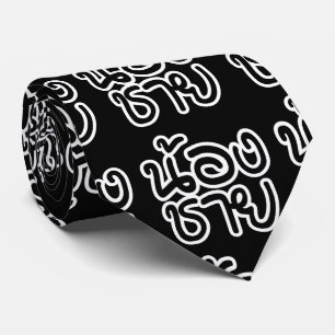 Thai (Young) Brother - น้องชาย / Nong Chai Tie