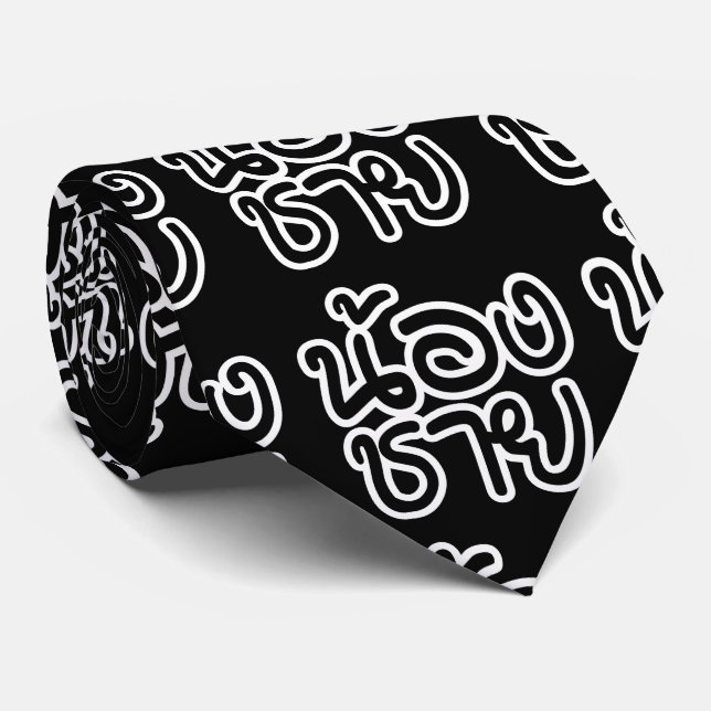 Thai (Young) Brother - น้องชาย / Nong Chai Tie (Rolled)