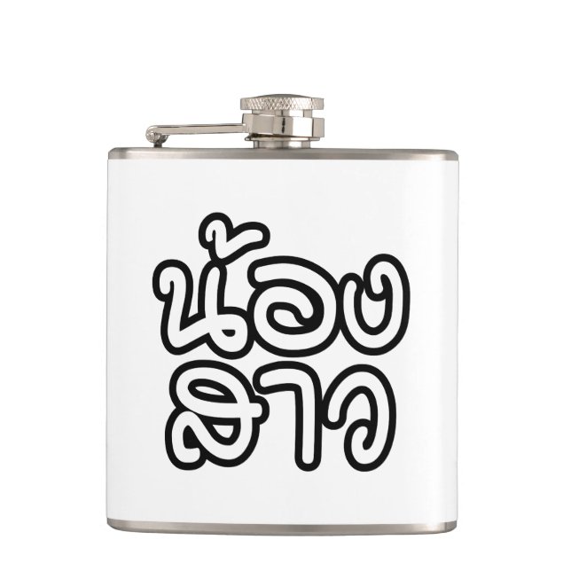 Thai (Young) Sister - น้องสาว / Nong Sao Hip Flask (Front)