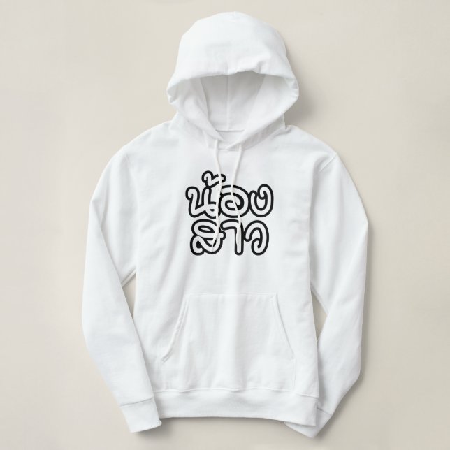 Thai (Young) Sister - น้องสาว / Nong Sao Hoodie (Design Front)