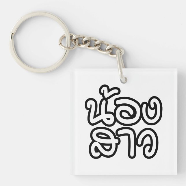 Thai (Young) Sister - น้องสาว / Nong Sao Key Ring (Front)