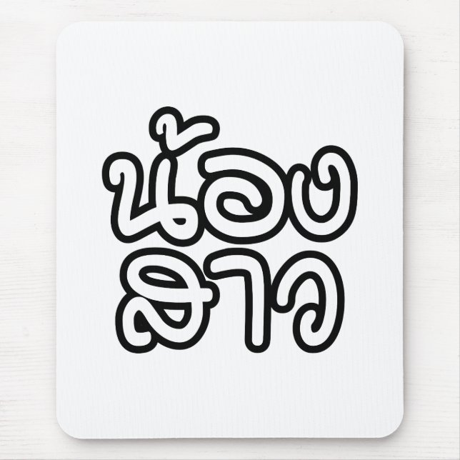 Thai (Young) Sister - น้องสาว / Nong Sao Mouse Mat (Front)