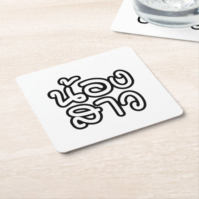 Thai (Young) Sister - น้องสาว / Nong Sao Square Paper Coaster (Angled)