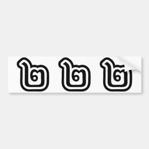 Thailand Number 2 / Two / ๒ (Song) Thai Script Bumper Sticker