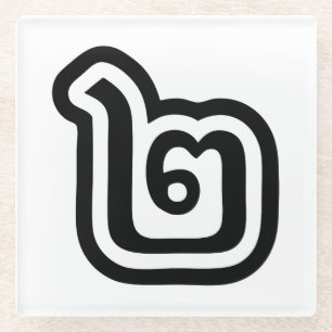 Thailand Number 2 / Two / ๒ (Song) Thai Script Glass Coaster