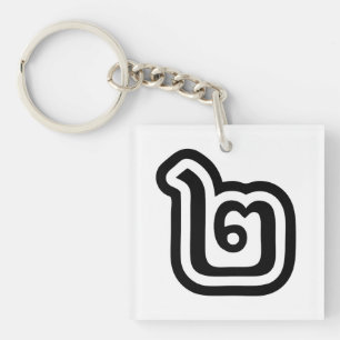 Thailand Number 2 / Two / ๒ (Song) Thai Script Key Ring