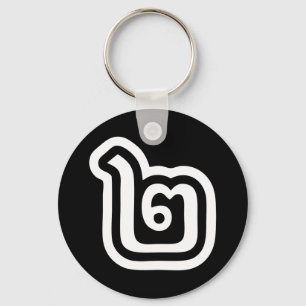 Thailand Number 2 / Two / ๒ (Song) Thai Script Key Ring
