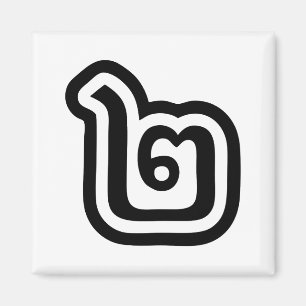 Thailand Number 2 / Two / ๒ (Song) Thai Script Magnet
