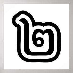 Thailand Number 2 / Two / ๒ (Song) Thai Script Poster