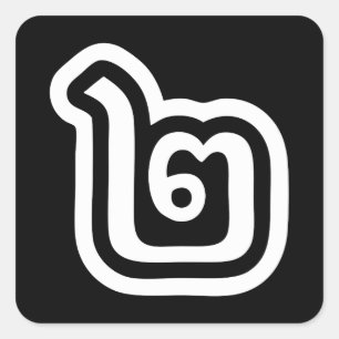 Thailand Number 2 / Two / ๒ (Song) Thai Script Square Sticker