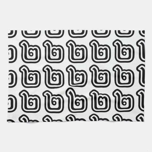 Thailand Number 2 / Two / ๒ (Song) Thai Script Tea Towel (Horizontal)