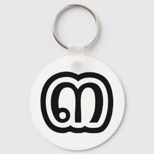 Thailand Number 3 / Three / ๓ (Sam) Thai Script Key Ring