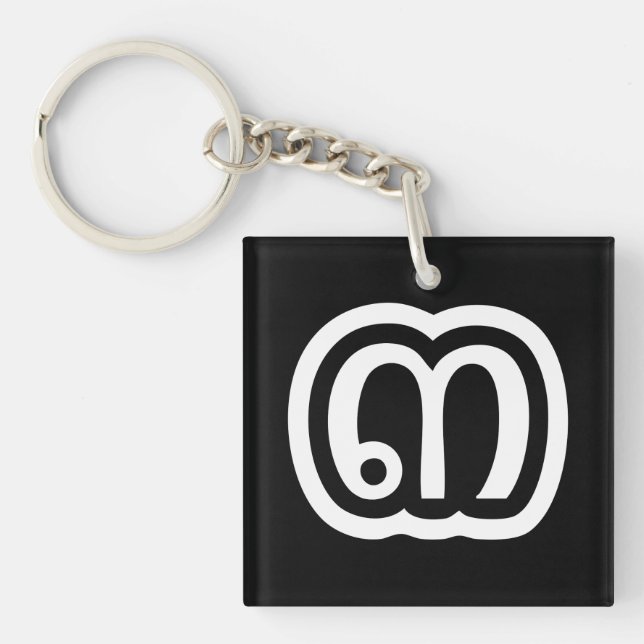 Thailand Number 3 / Three / ๓ (Sam) Thai Script Key Ring (Front)