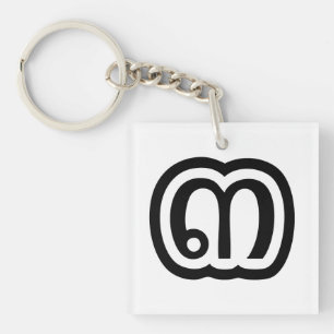 Thailand Number 3 / Three / ๓ (Sam) Thai Script Key Ring