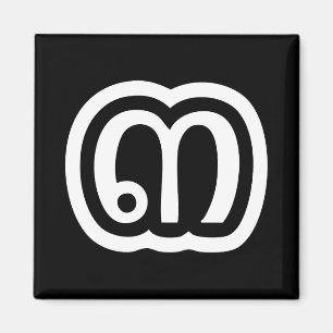 Thailand Number 3 / Three / ๓ (Sam) Thai Script Magnet