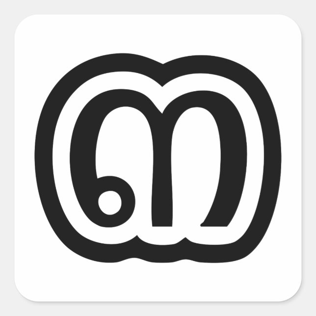 Thailand Number 3 / Three / ๓ (Sam) Thai Script Square Sticker (Front)