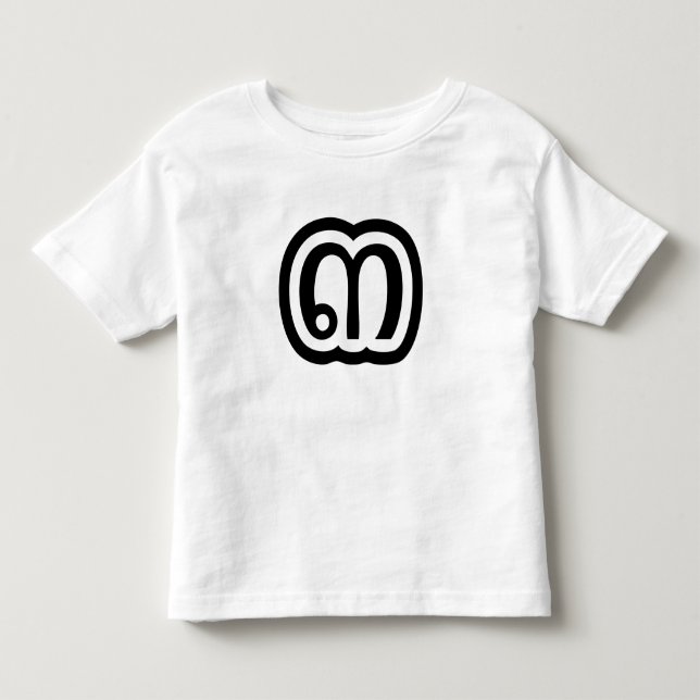 Thailand Number 3 / Three / ๓ (Sam) Thai Script Toddler T-Shirt (Front)