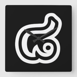 Thailand Number 8 / Eight / ๘ (Bad/Paet) Thai Square Wall Clock