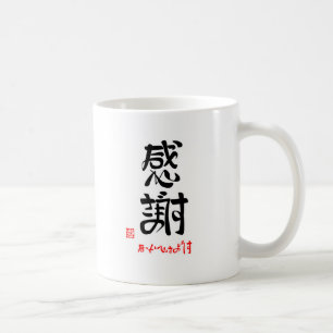 Thank you and I'm Okukasama (stamped) Coffee Mug