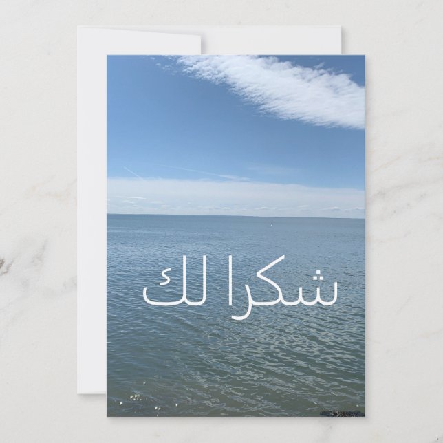 THANK YOU CARD IN ARABIC (Front)