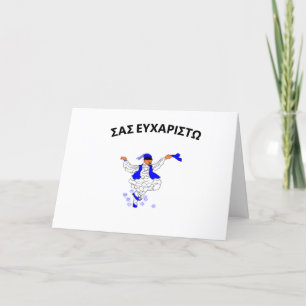 Thank You Card in Greek ΣΑΣ ΕΥΧΑΡΙΣΤΩ