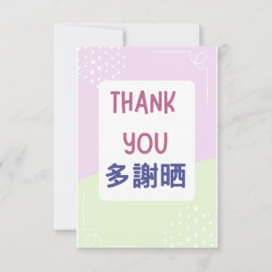 Thank you card with cantonese