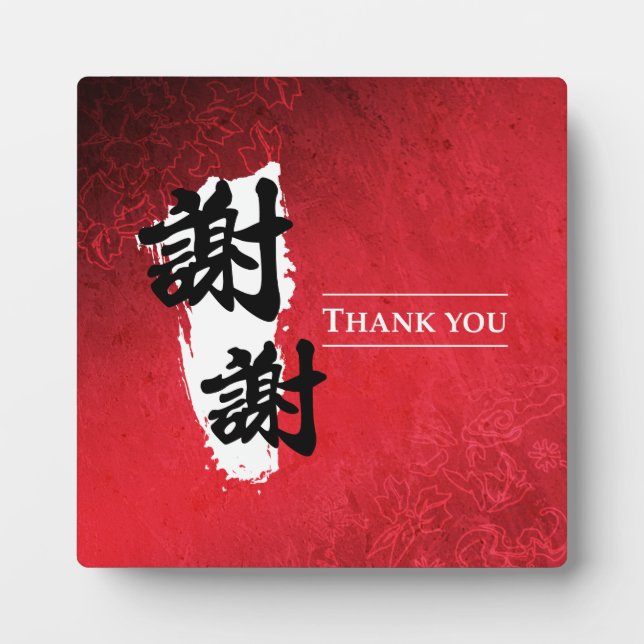 Thank You - Chinese Plaque (Front)