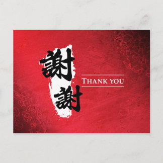 Thank You - Chinese Postcard
