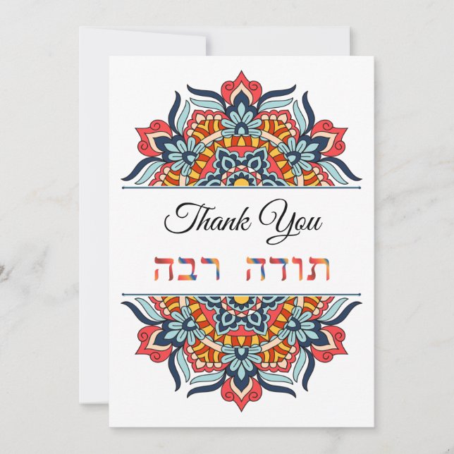 Thank You English and Hebrew Red Blue Yellow (Front)