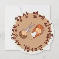 "Thank you for always being by my side..." Korean