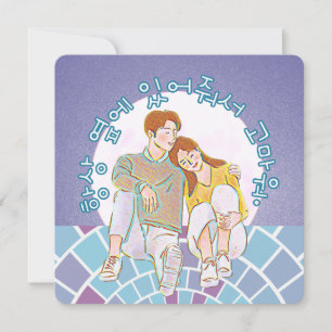 Thank You For Aways Being By My Side. (Korean) Holiday Card