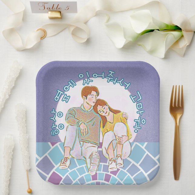 Thank You For Aways Being By My Side. (Korean)   Paper Plate (Wedding)