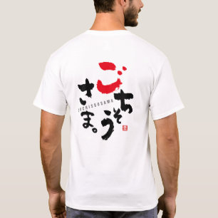  Thank You for the Meal [japanese] T-Shirt
