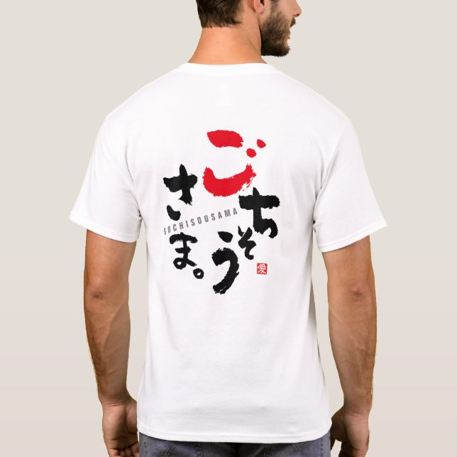  Thank You for the Meal [japanese] T-Shirt (Back)