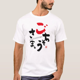  Thank You for the Meal [japanese] T-Shirt
