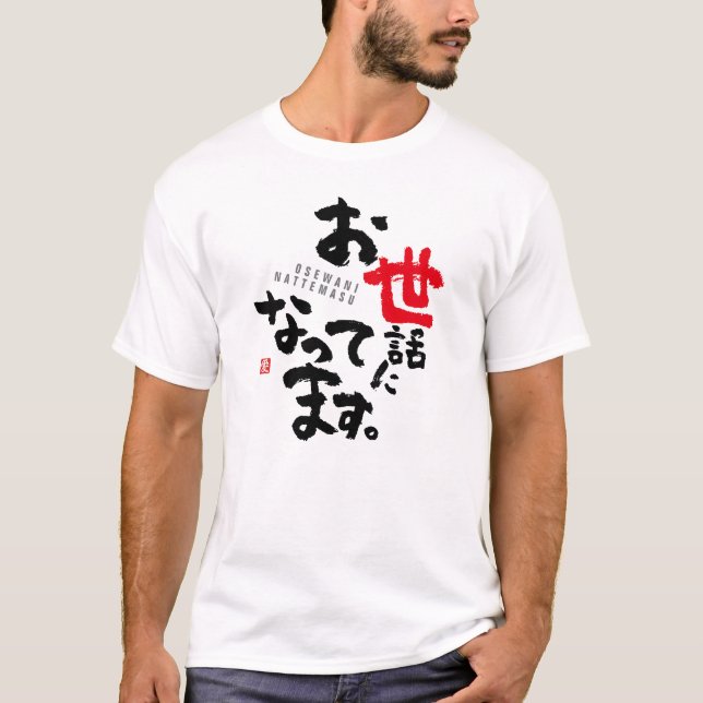 Thank You for Your Help [japanese] T-Shirt (Front)