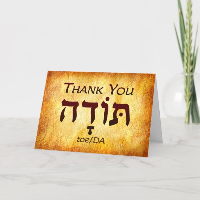 Thank You Hebrew Card (Front)