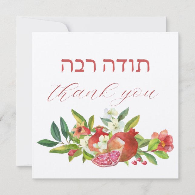 Thank you Hebrew with Watercolor Pomegranates (Front)