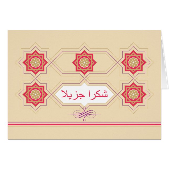 Thank You in Arabic Shukran Jazeelan Tiles (Front Horizontal)