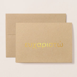 Thank You in Greek Blank Gold Foil Card