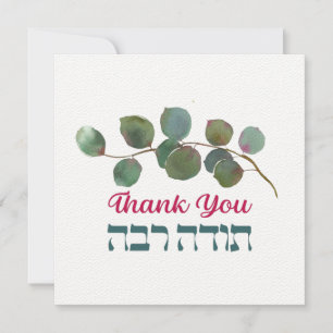 Thank You In Hebrew - Todah Raba Jewish Gratitude