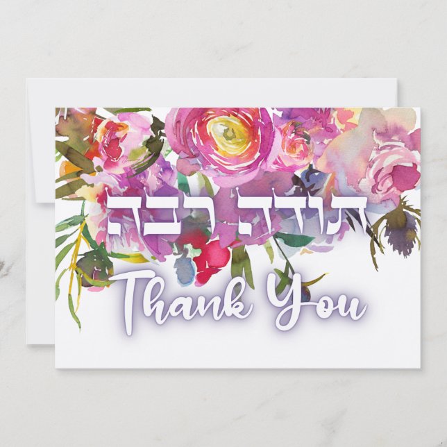 Thank You In Hebrew - Todah Raba Jewish Gratitude (Front)