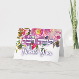 Thank You In Hebrew - Todah Raba Jewish Gratitude
