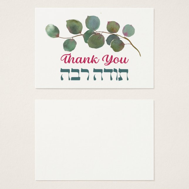 Thank You In Hebrew - Todah Raba Jewish Gratitude (Front & Back)
