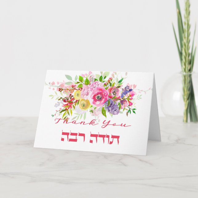 Thank You In Hebrew - Todah Raba Jewish Gratitude (Front)